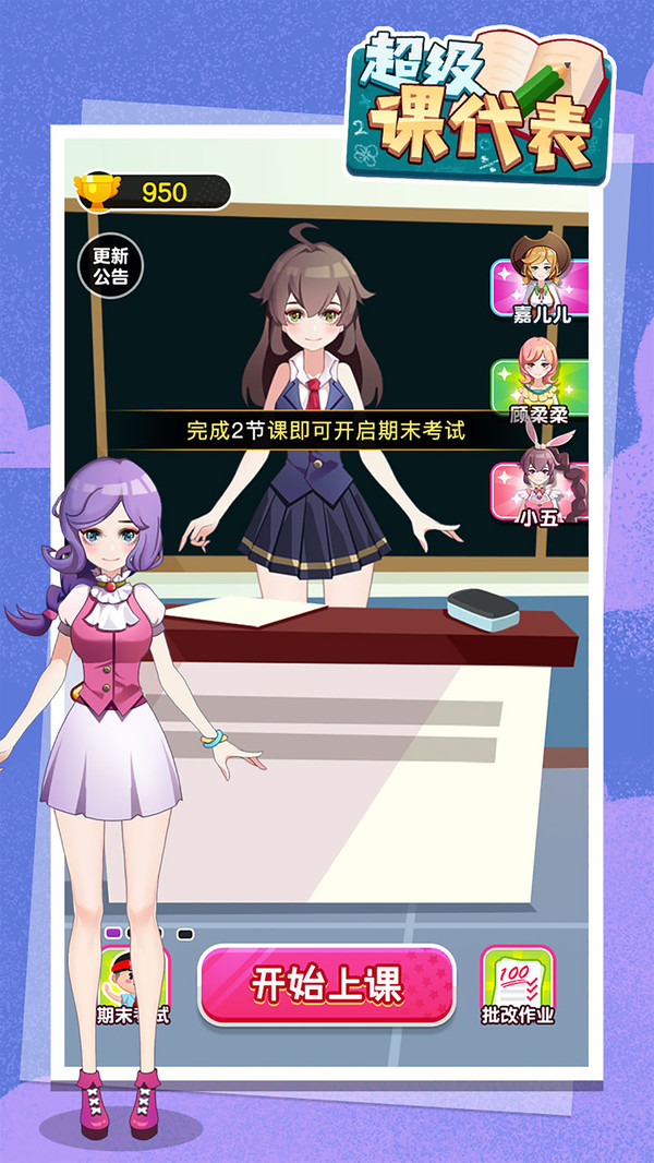 超級(jí)課代表2