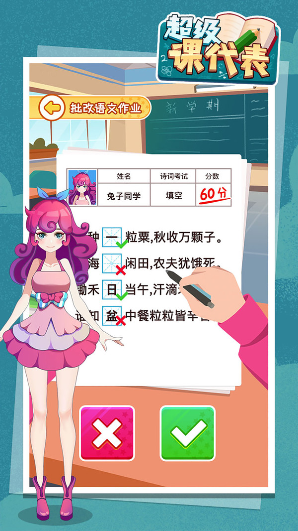 超級(jí)課代表3