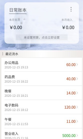 樂記賬1