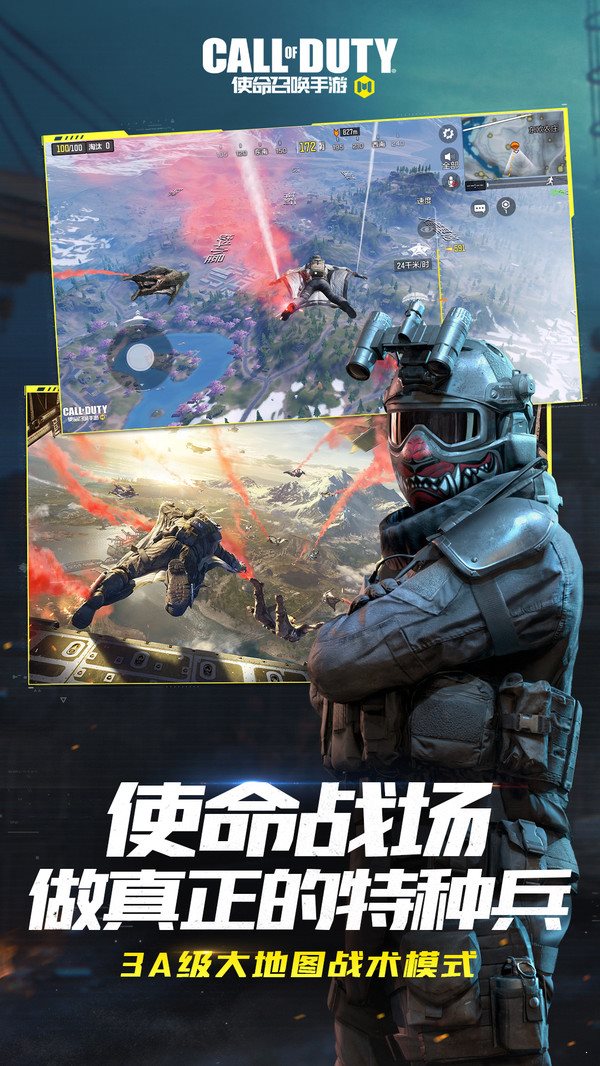 使命召喚手游主播1