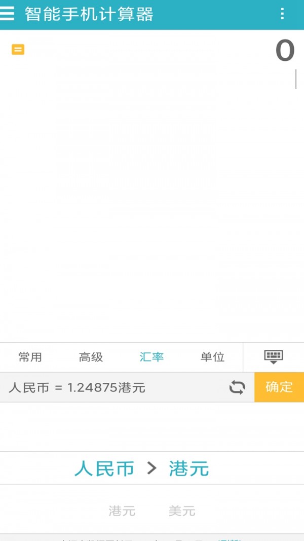 手機萬能計算器0