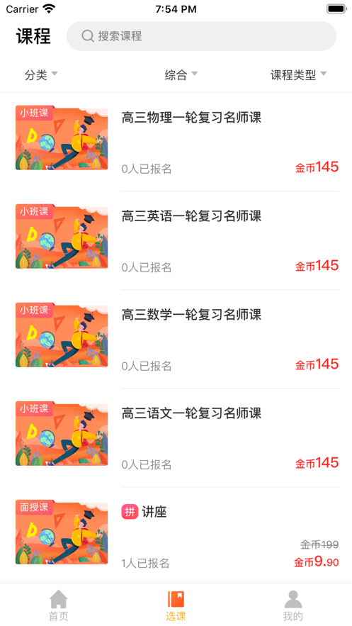 高能課堂0