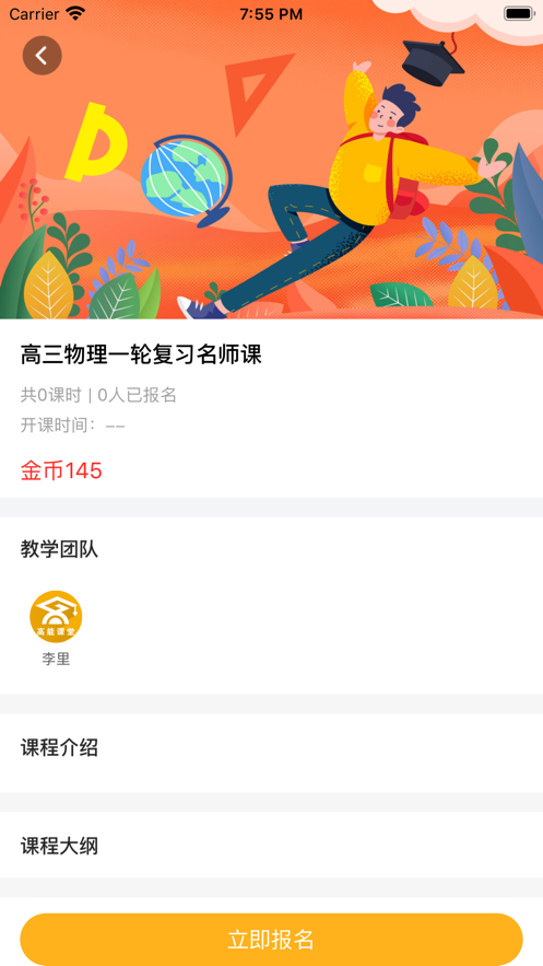 高能課堂1