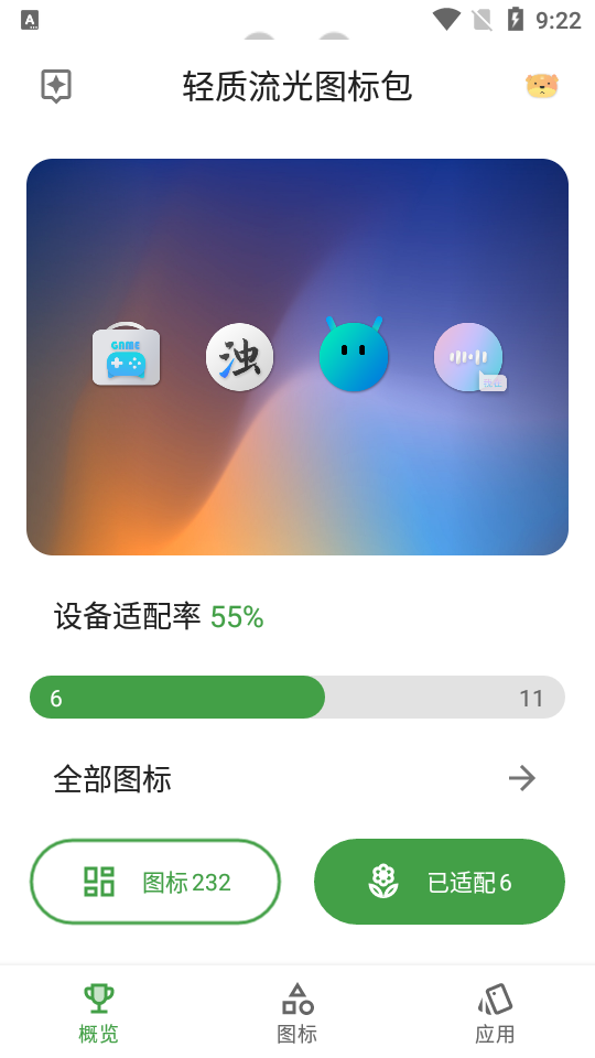 輕質流光圖標包1