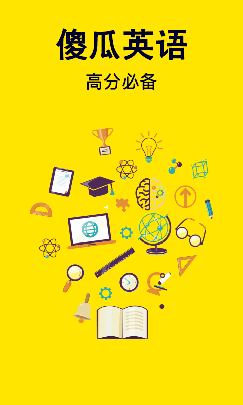 傻瓜英語0