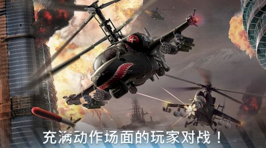 現代戰爭直升機2