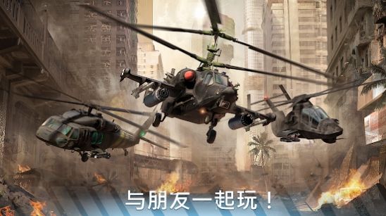 現代戰爭直升機3