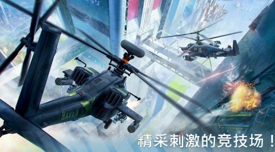 現代戰爭直升機4