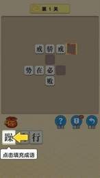 成語老板紅包版0