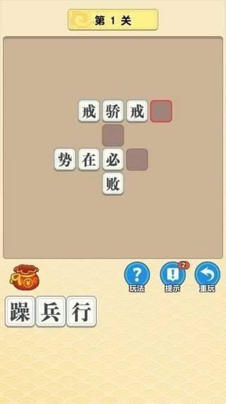 成語老板紅包版2