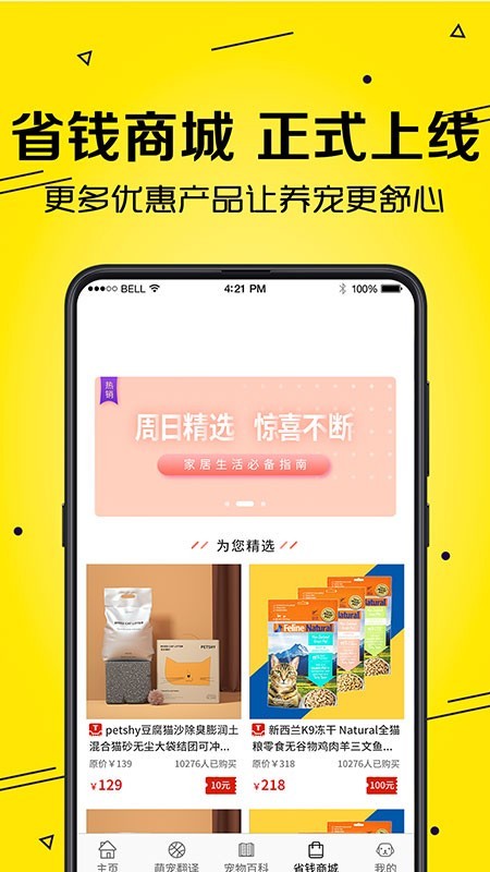 寵物貓狗交流器1