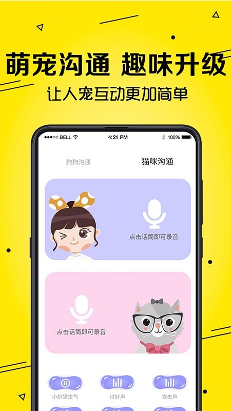 寵物貓狗交流器3