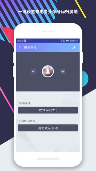 虛擬來(lái)電秀1