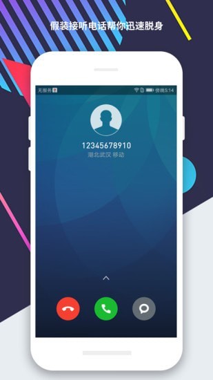 虛擬來(lái)電秀0