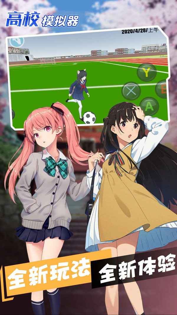 高校模擬器2021漢化版1