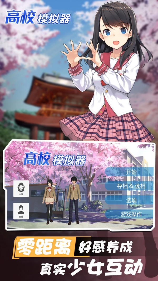 高校模擬器2021漢化版4