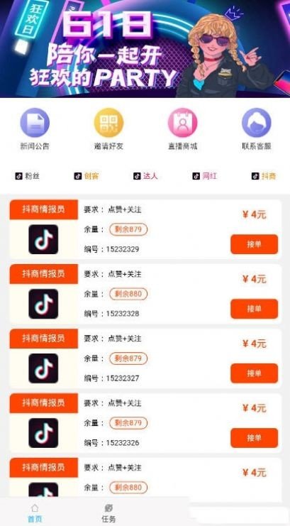 抖音情報站0