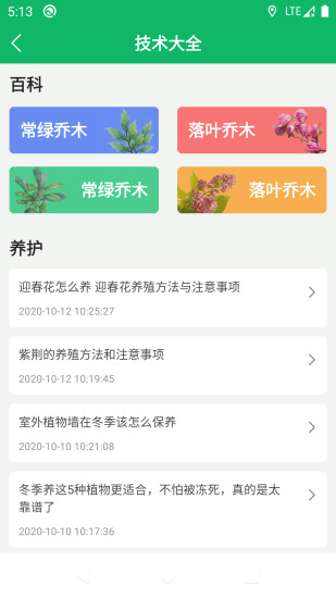 中國(guó)園林網(wǎng)app1