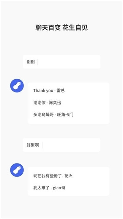花生語音包2
