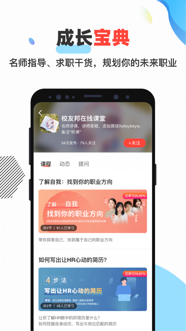 校友邦學生版0