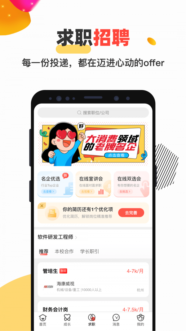校友邦學生版1
