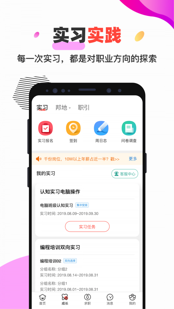 校友邦學生版2