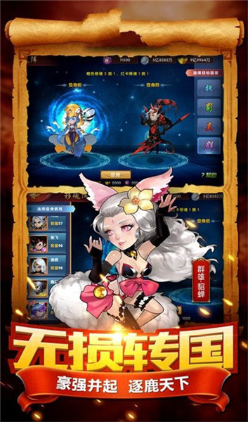 妖嬈三國破解版1