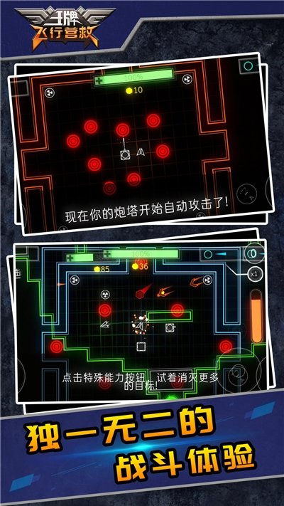 王牌飛行營救0