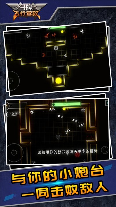 王牌飛行營救1