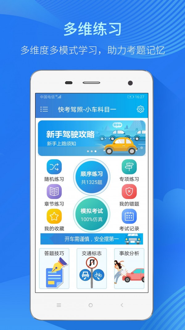 快考駕照0