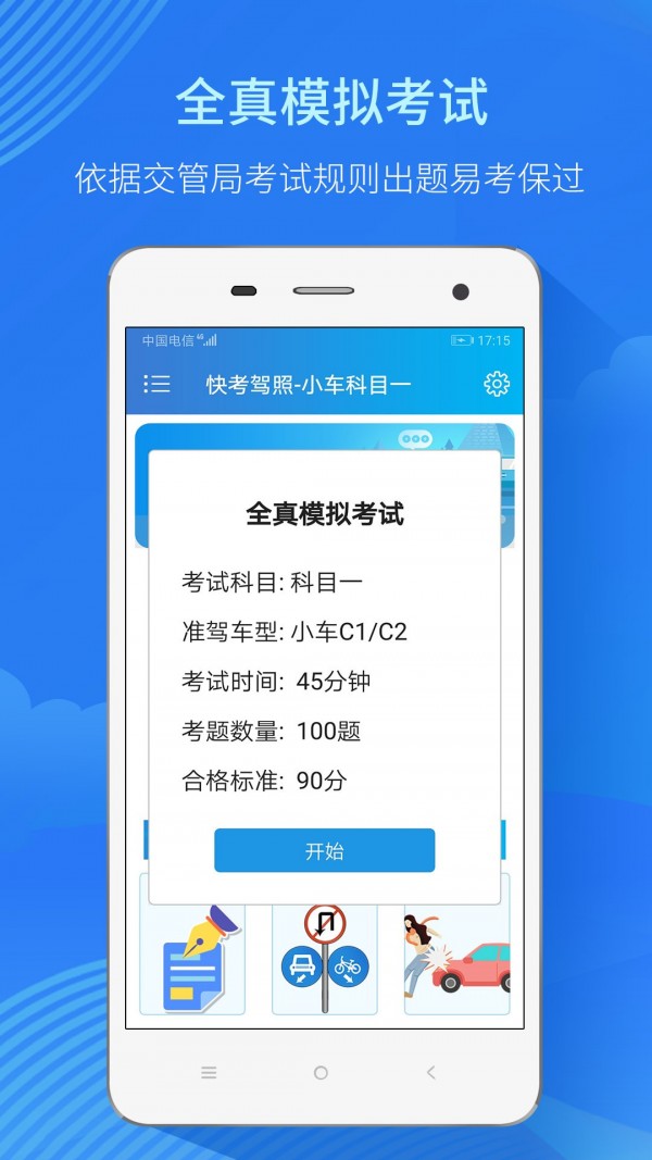快考駕照1