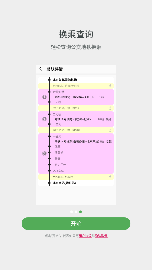 實(shí)時(shí)公交Pro2