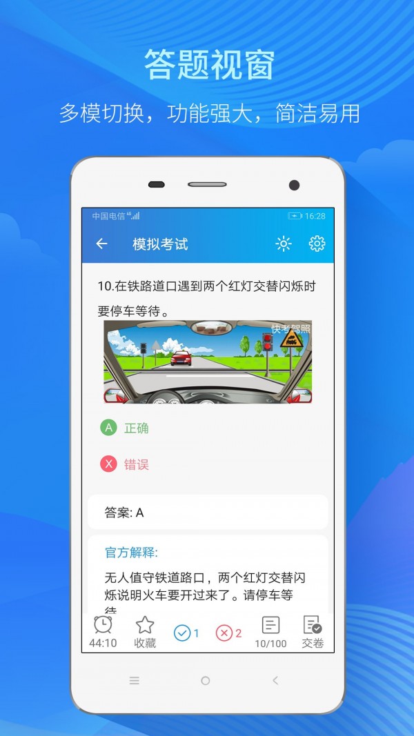 快考駕照2