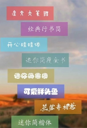 美圖文字2