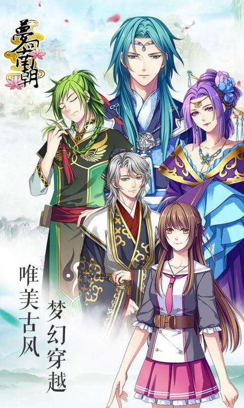 夢(mèng)回南朝全結(jié)局0