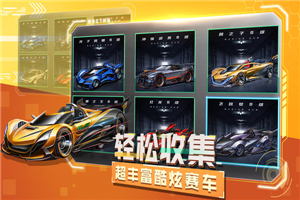 一起來飛車2破解版2