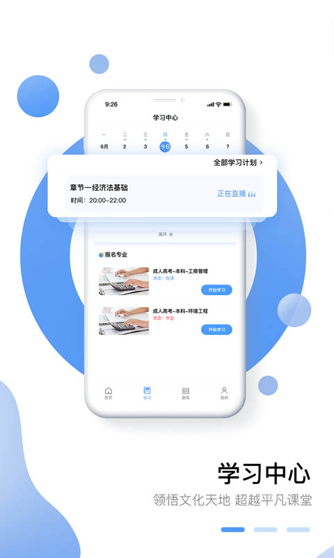 學業網app2
