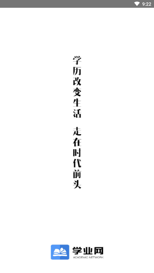 學業網app0