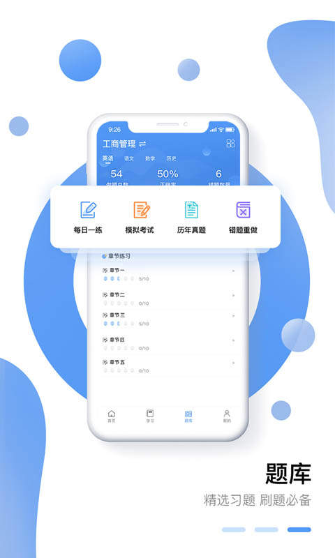 學業網app1