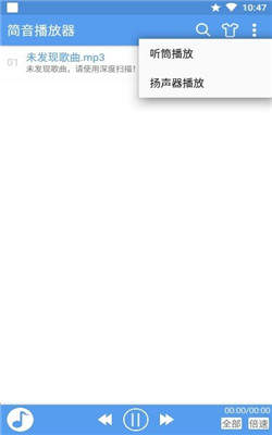 簡音播放器0