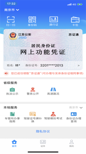蘇證通2
