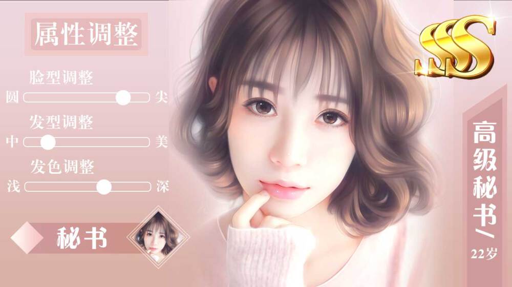 第一秘書無限金幣鉆石0