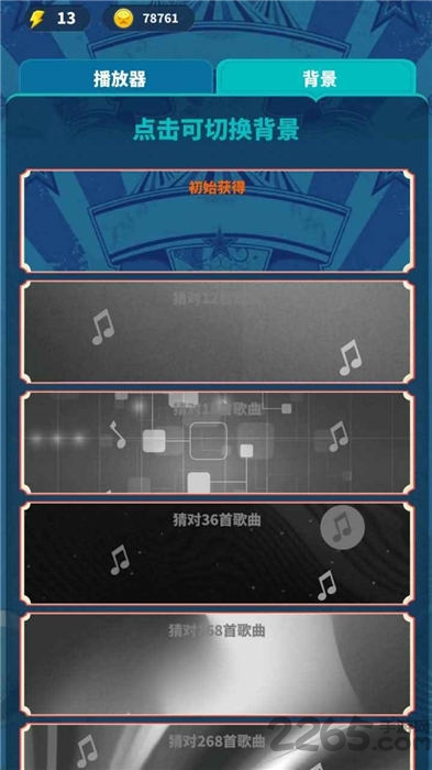 天天猜歌賺錢版1