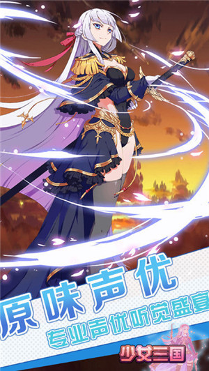 少女三國破解版2