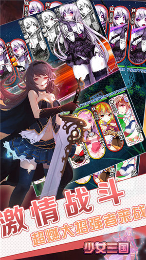少女三國破解版1