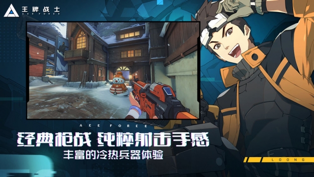 王牌戰士手游0
