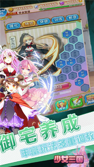 少女三國破解版0