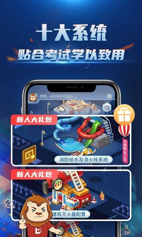 消防3D課堂1