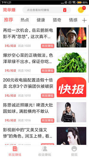 簡單賺1