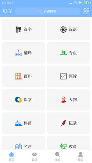 貝殼搜索2